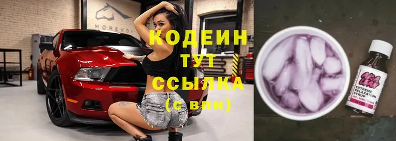 Codein Purple Drank  купить закладку  Воткинск 